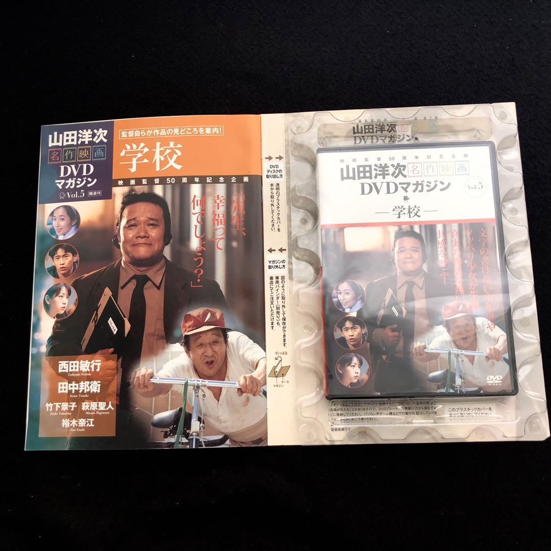 山田洋次 名作映画 DVDマガジン 学校シリーズ 4本セット」 - メルカリ