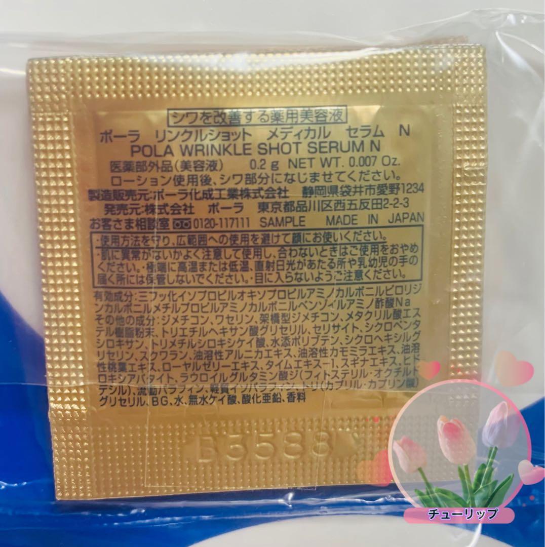 ポーラ リンクルショット メディカルセラム N　0.2ｇ×100包。