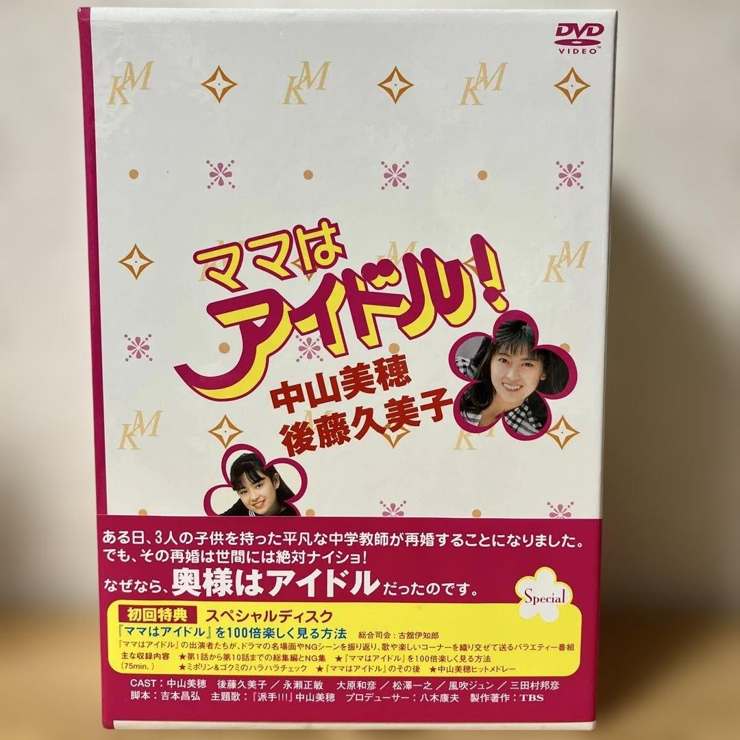 ママはアイドル!(DVD BOX) Amazon.co.jp: ママはアイドル ! DVD-BOX : 中山美穂, 後藤久美子