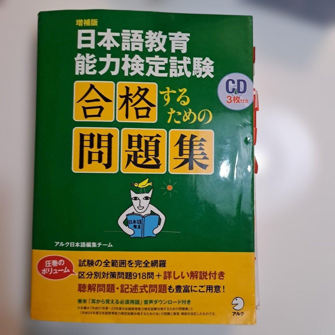 日本語教員試験 対策用語集 ヒューマンアカデミー 日本語教育能力検定