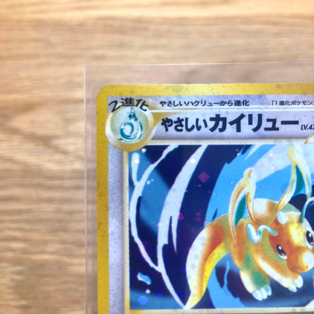 やさしいカイリュー ☆ 拡張パック第4弾 闇、そして光へ… 旧裏カード