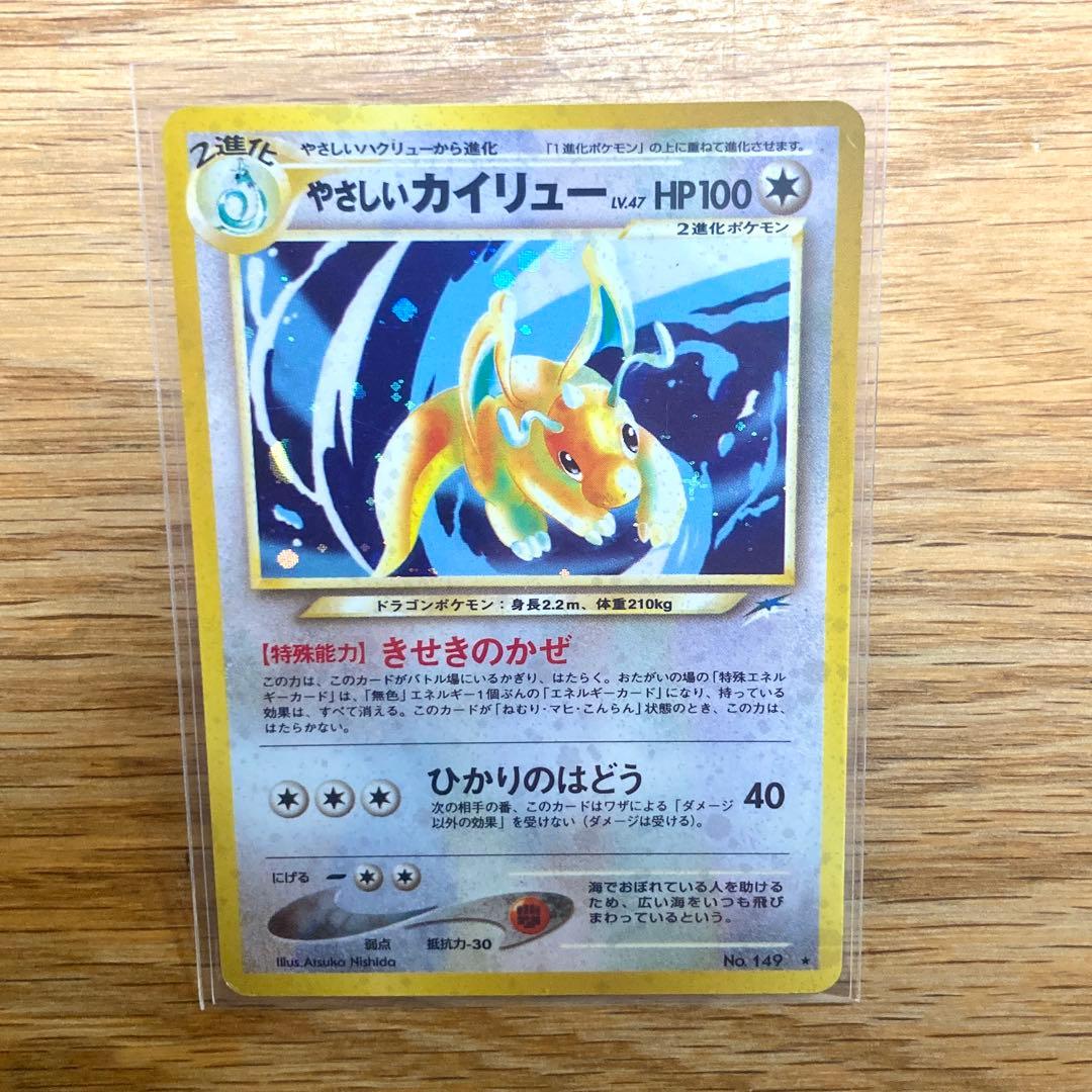 やさしいカイリュー ☆ 拡張パック第4弾 闇、そして光へ… 旧裏カード