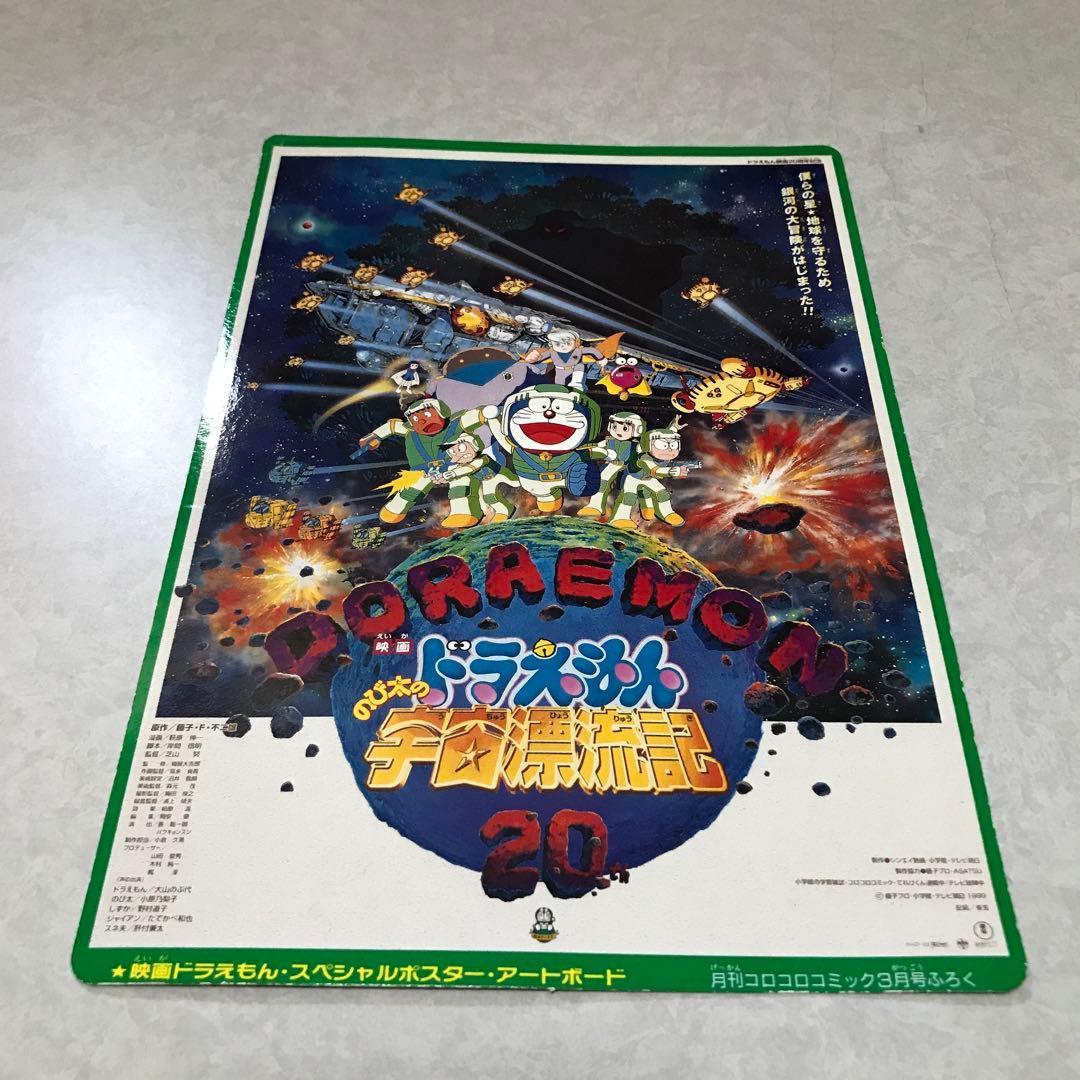 ピカチュウたんけんたい のび太の宇宙漂流記 アートボード月刊コロコロ