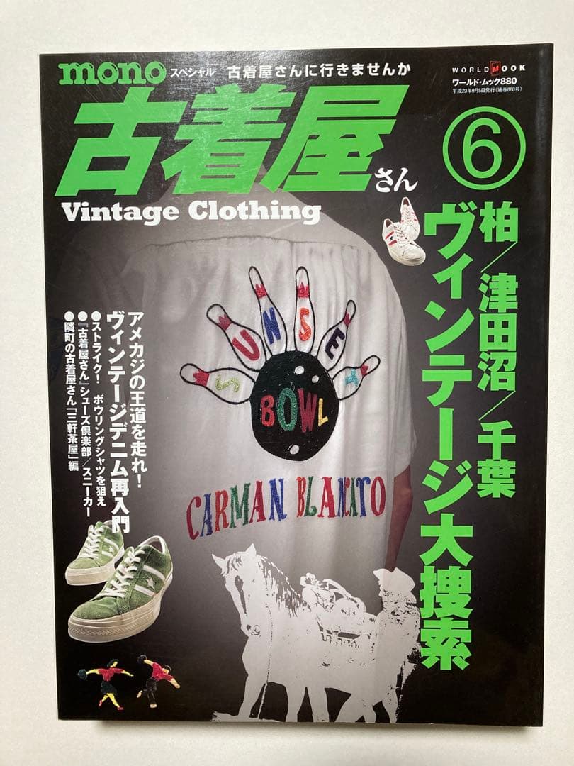 古着屋さん 1〜17号セット ヴィンテージ古着 vintage clothing - メルカリ