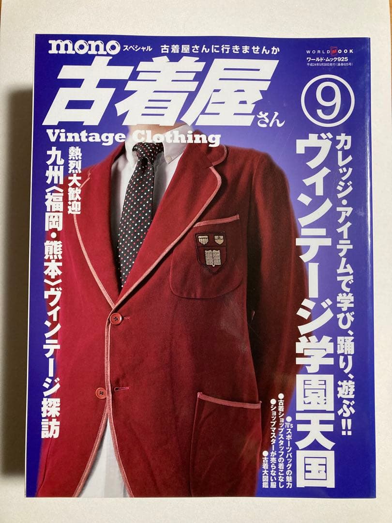 古着屋さん 1〜17号セット ヴィンテージ古着 vintage clothing - メルカリ