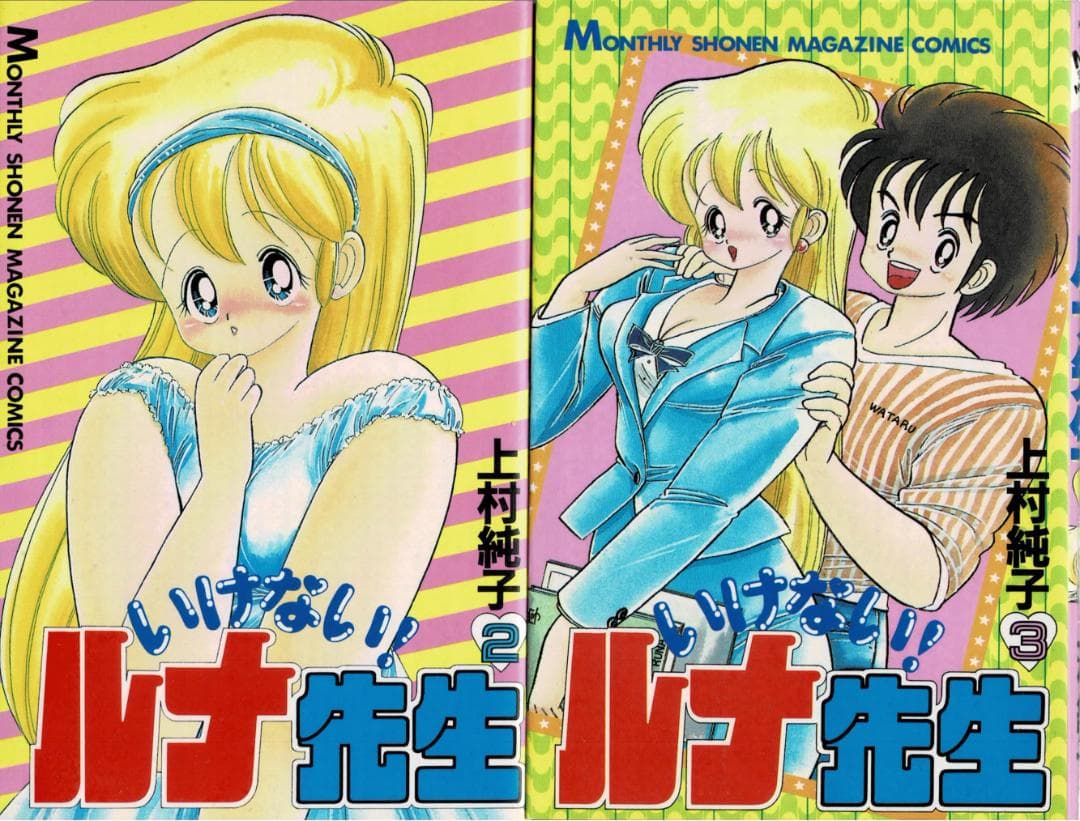 ①■全11巻■『あぶない+いけないルナ先生』『1+2=パラダイス』『菜々』