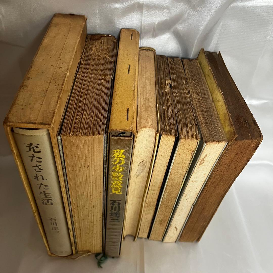 【石川達三】 関連書籍 8冊セット 和敬書店/戦後思想/昭和22年~/難あり