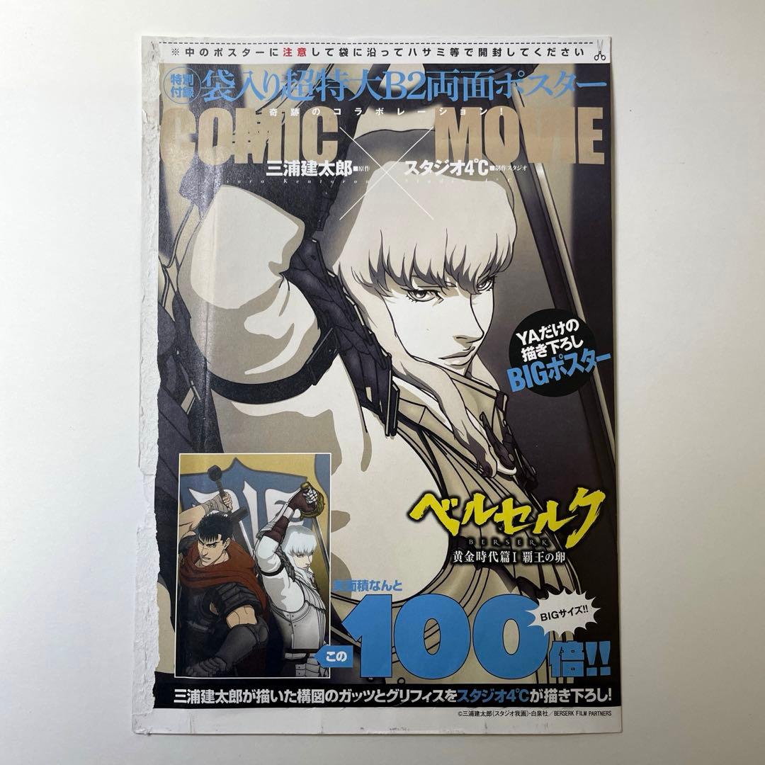 ベルセルク BERSERK 三浦建太郎 × スタジオ4°C 描き下ろしポスター