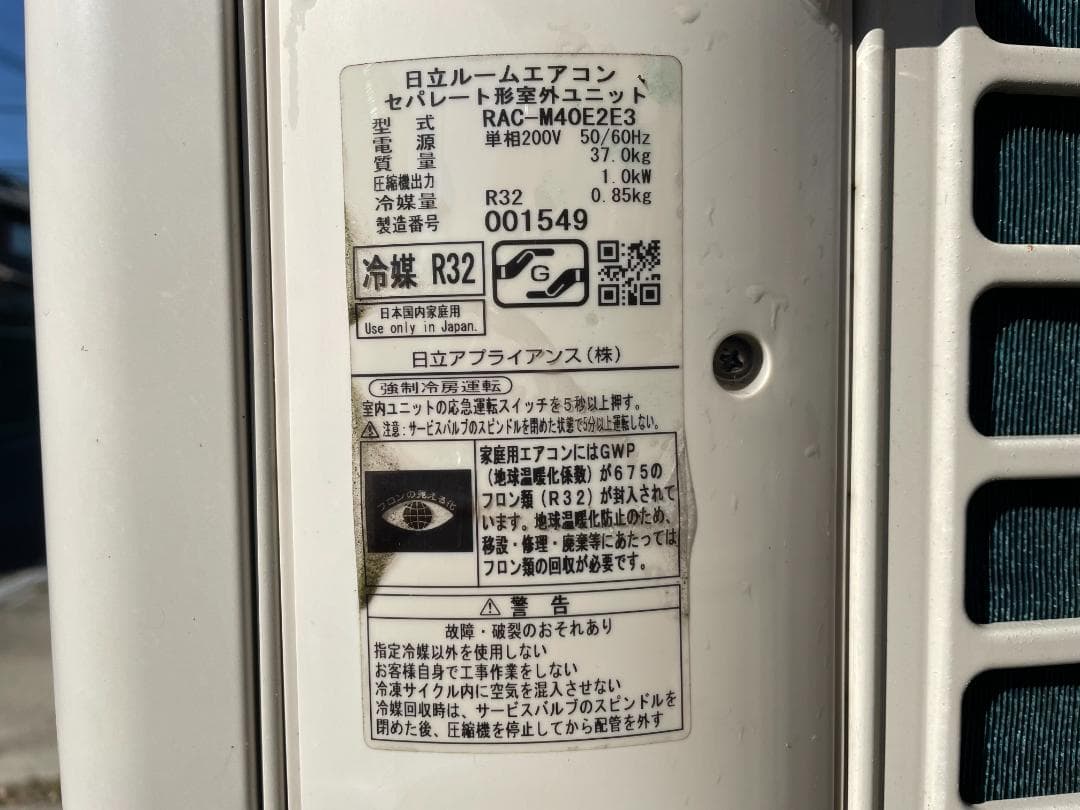 日立　エアコン　4.0Kw　14畳　2015年製　RAS-M40E2E3
