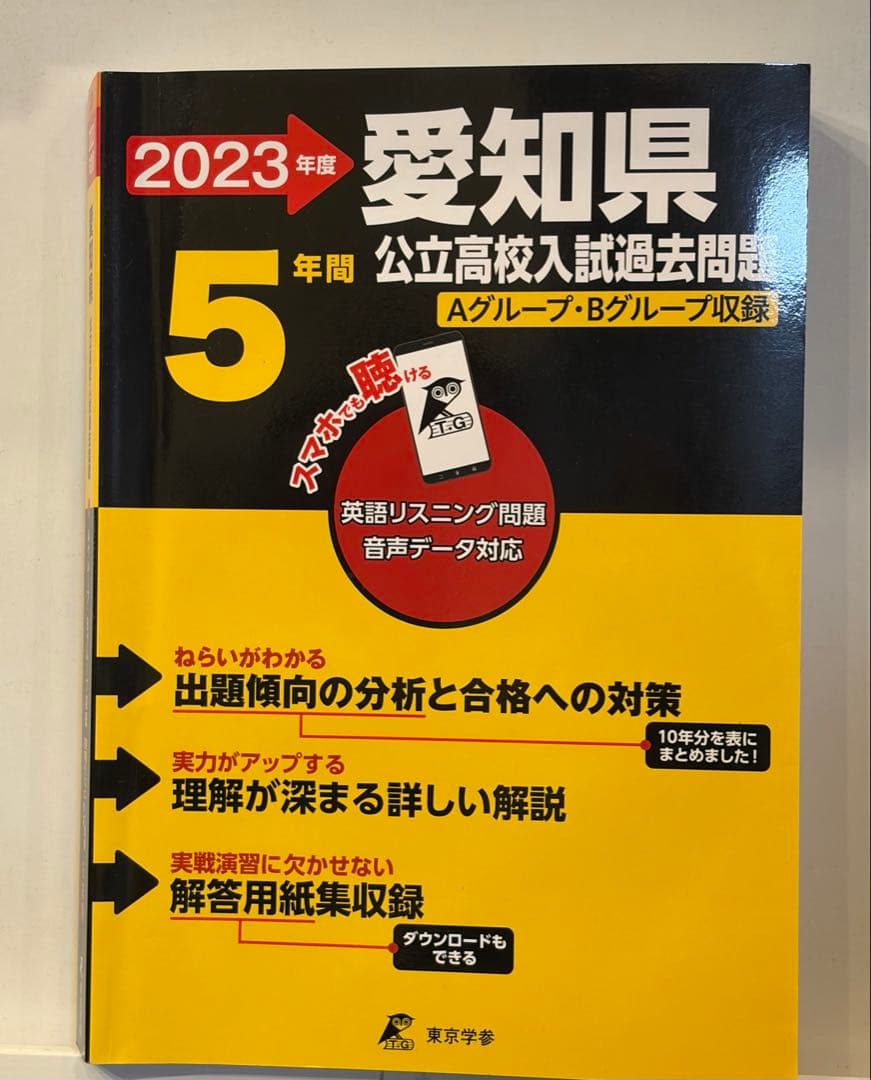 バラ売り可◎書き込みあり】愛知県高校入試過去問セット - メルカリ