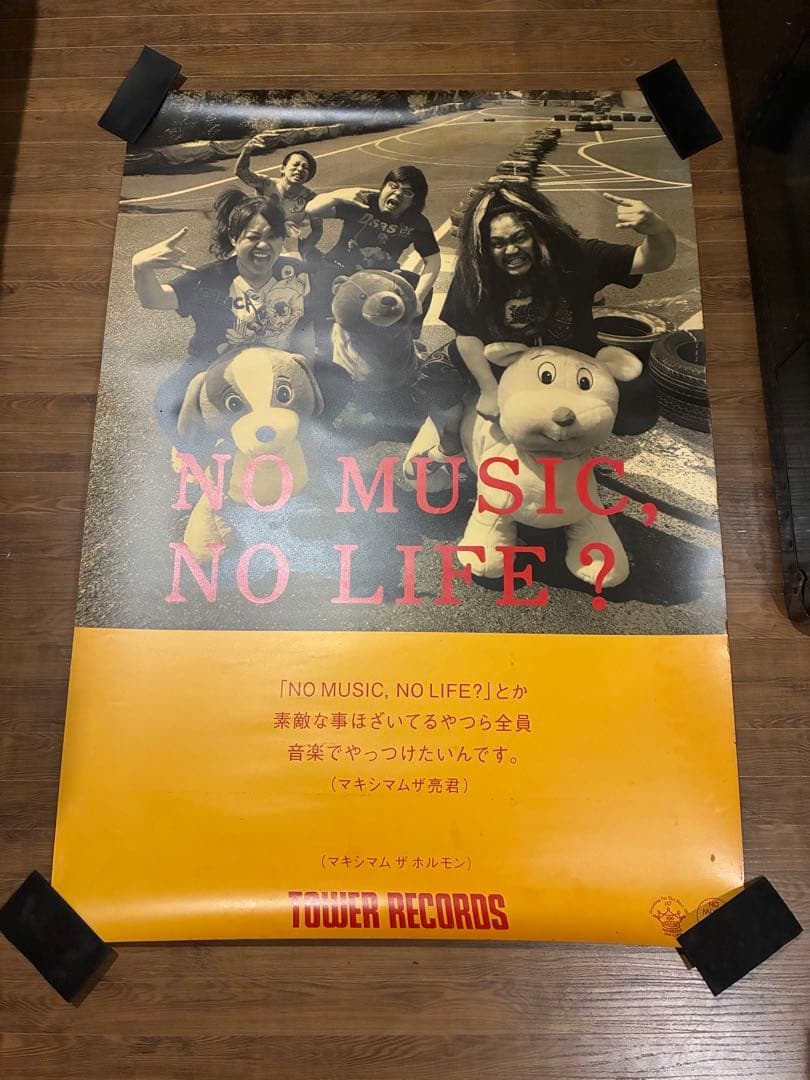 マキシマムザホルモン タワレコポスター B1サイズ 非売品 特大 - メルカリ