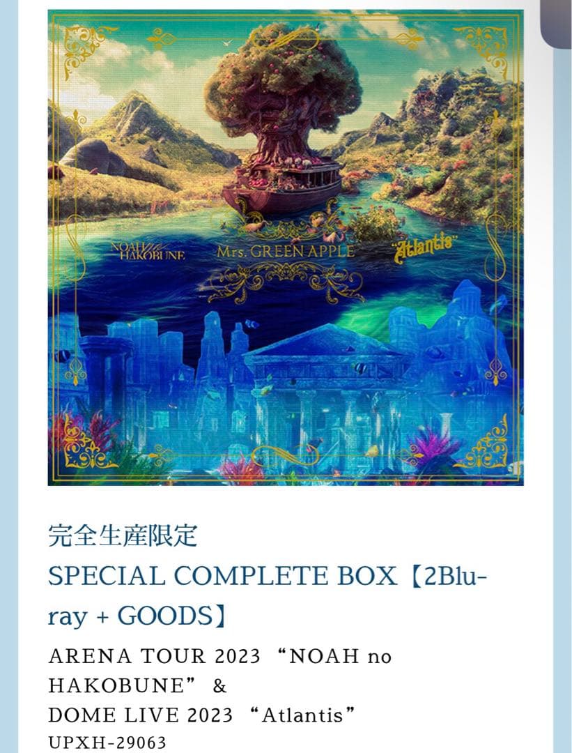 Mrs.GREEN APPLE Atlantis ノアの方舟 グッズのみ - メルカリ