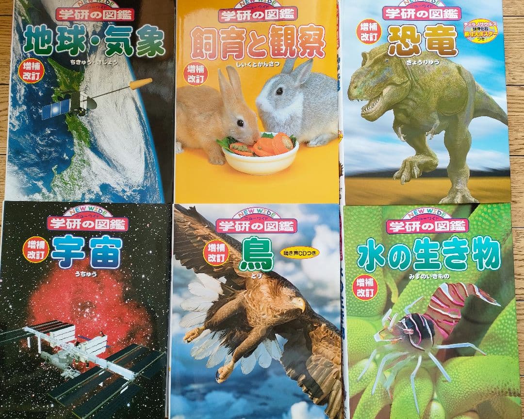 学研の図鑑 11冊セット 付録付き - メルカリ