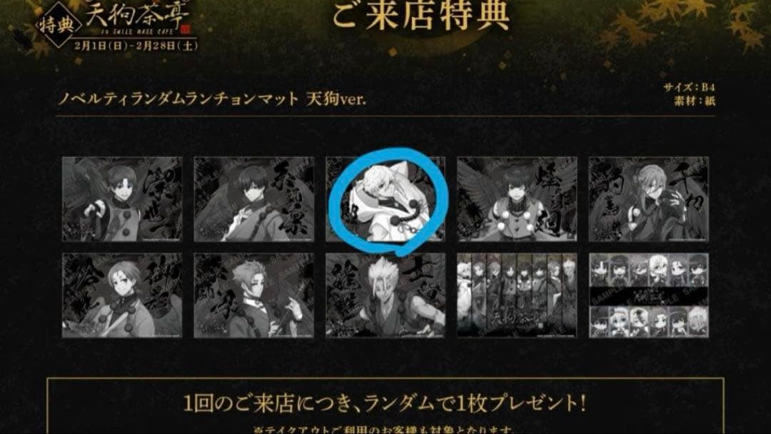 ブルーロック スマイルベースカフェ 天狗茶亭 ランチョンマット 凪誠