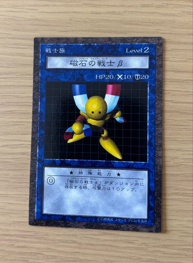 遊戯王 ダンジョンダイスモンスターズ マグネットウォーリアー