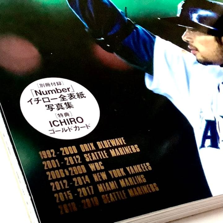 Number PLUS 永久保存版 イチローのすべて 文藝春秋 - メルカリ