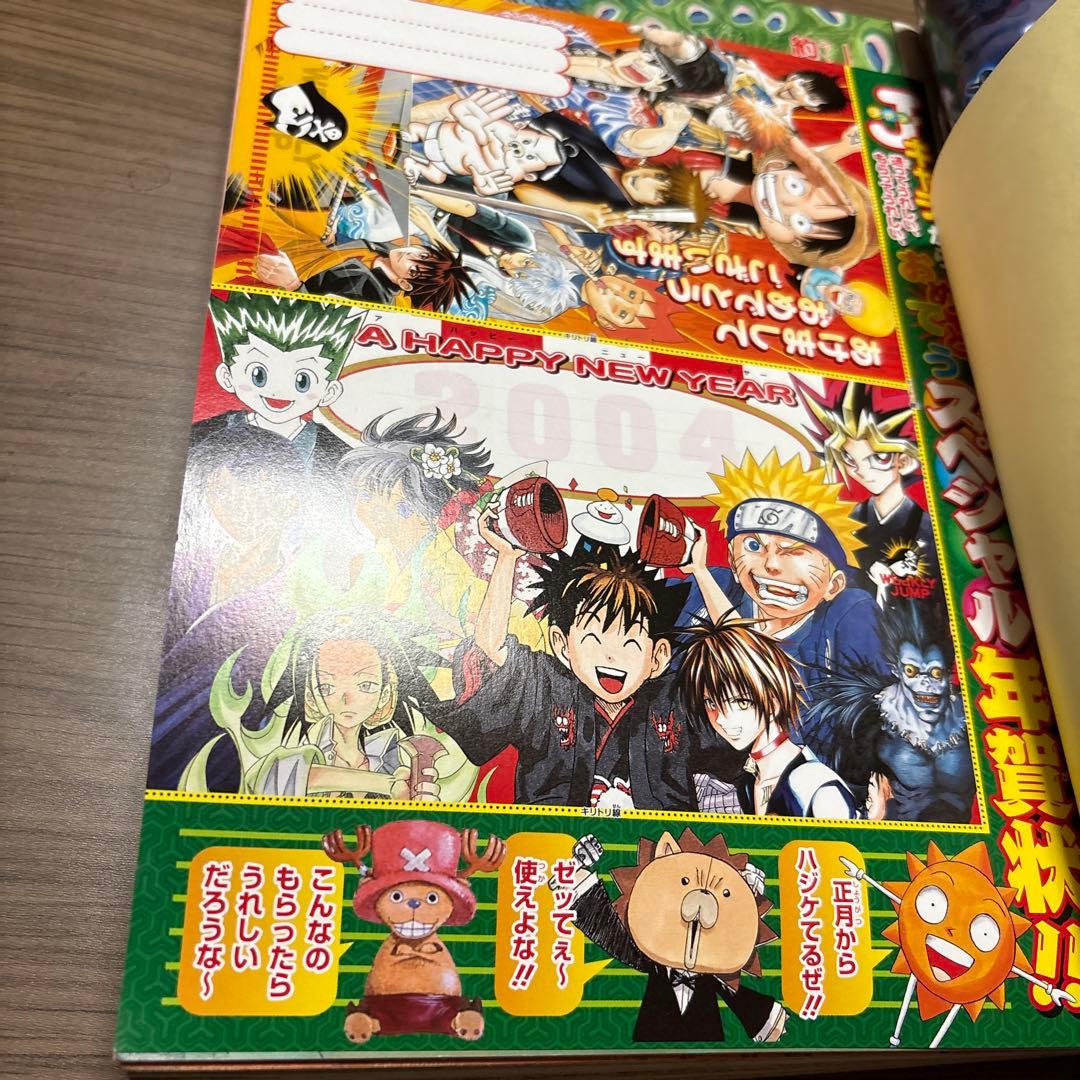 週刊少年ジャンプ 2004年 04・05合併号 - メルカリ