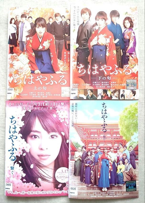 ちはやふる DVDセット ちはやふる-めぐり- DVD-BOX DVD ※特典あり : タワーレコード Yahoo!店