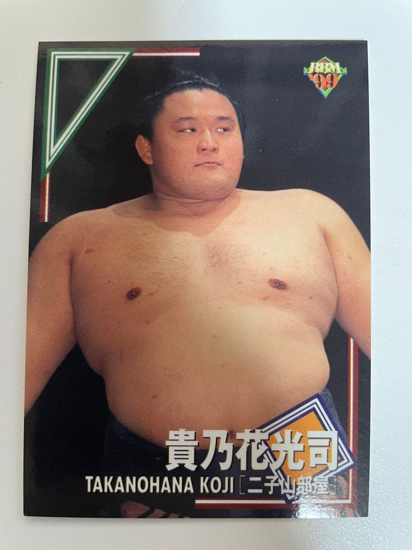 BBM BBM1999 BBM99 大相撲カード 相撲カード No.2 貴乃花 - メルカリ