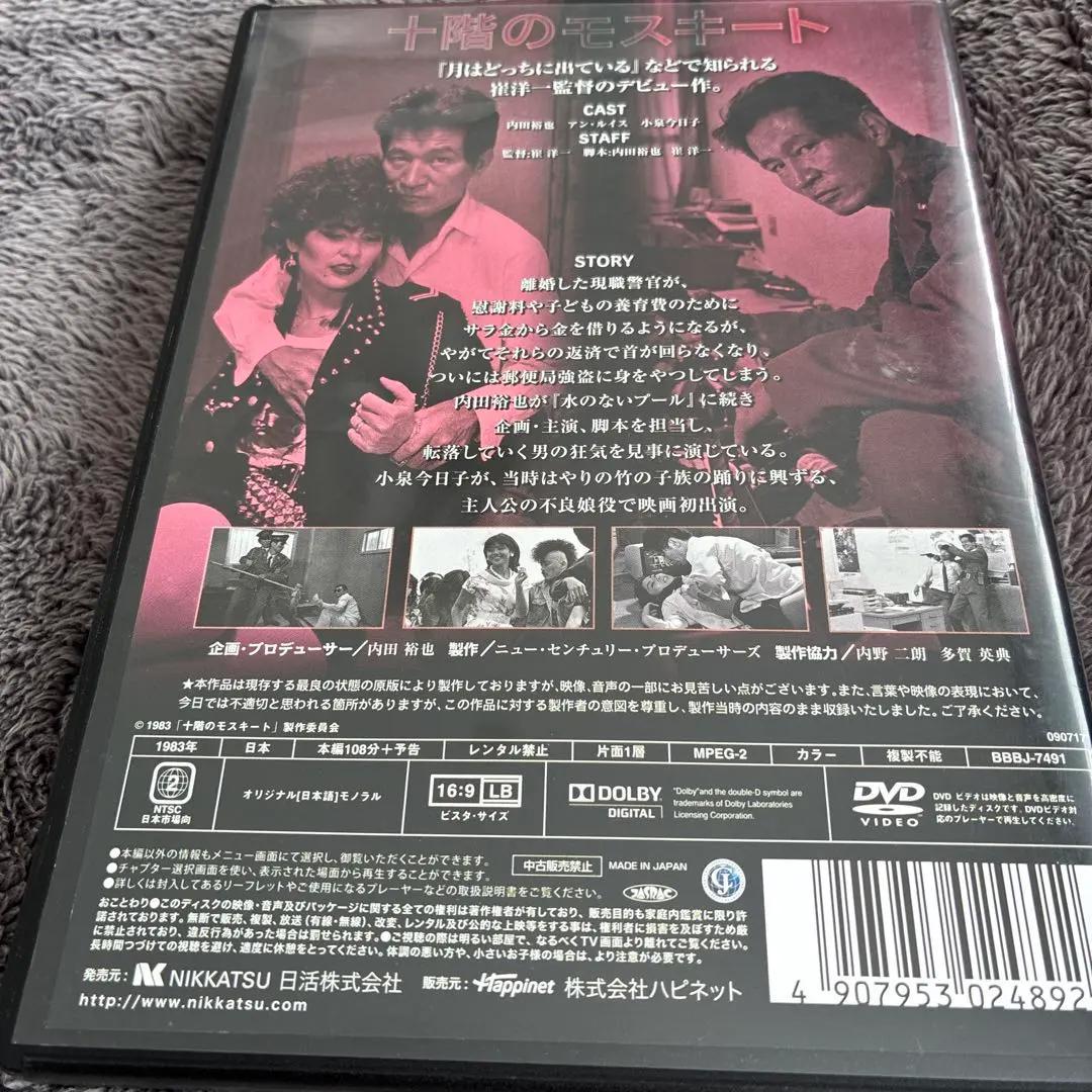 超稀少 セル版・廃盤］十階のモスキート('83) 崔洋一監督 内田裕也