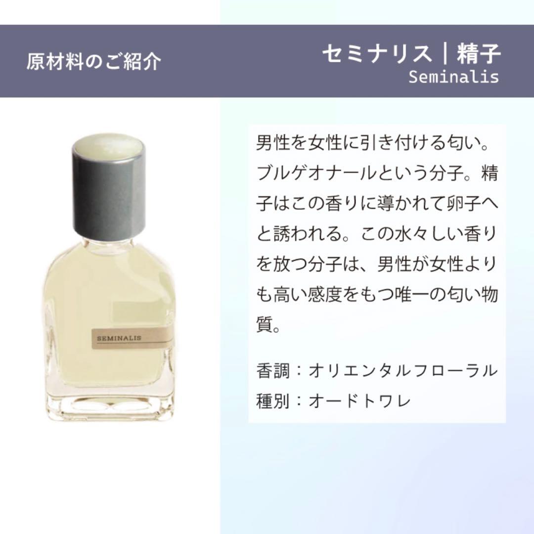 セミナリス 精子 パルファム (オルトパリージ Orto Parisi) - メルカリ