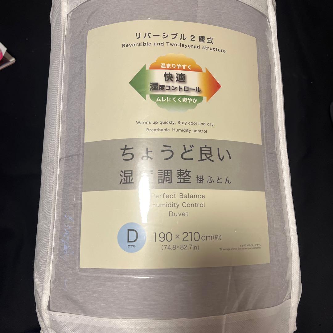 ニトリちょうど良い湿度調整掛ふとん ダブル リバーシブル2層式 ニトリ（NITORI） ちょうど良い湿度調整掛ふとん シングル(K2518 S