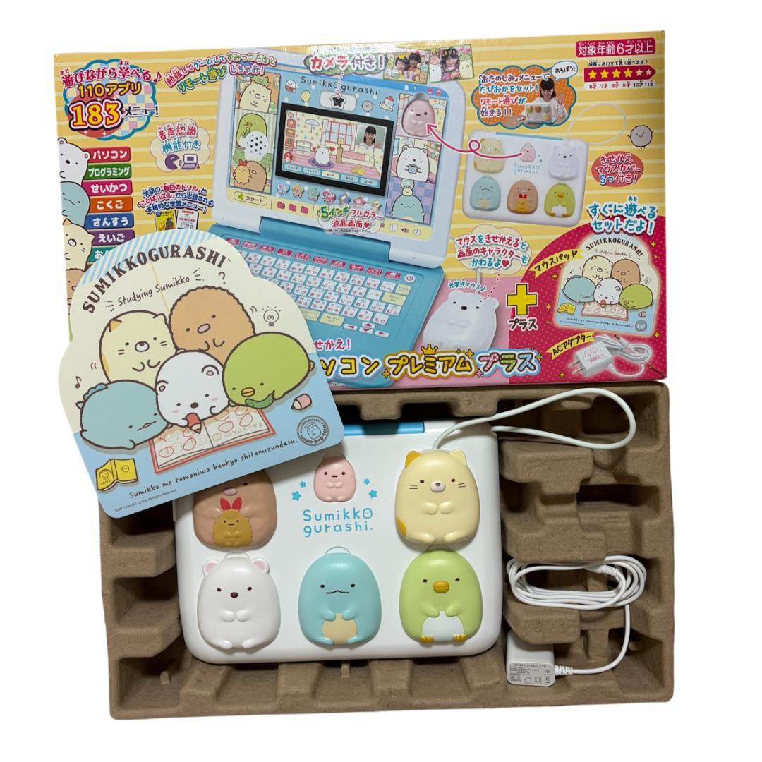 美品】すみっコぐらし パソコン プレミアム プラス 元箱付き 知育玩具