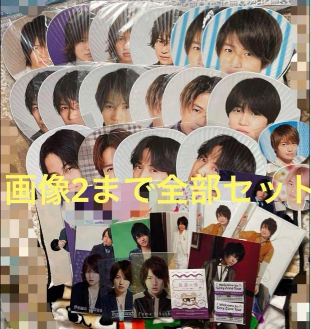 timelesz sexyzone 菊池風磨グッズ大量セット☆全部まとめ売り - メルカリ