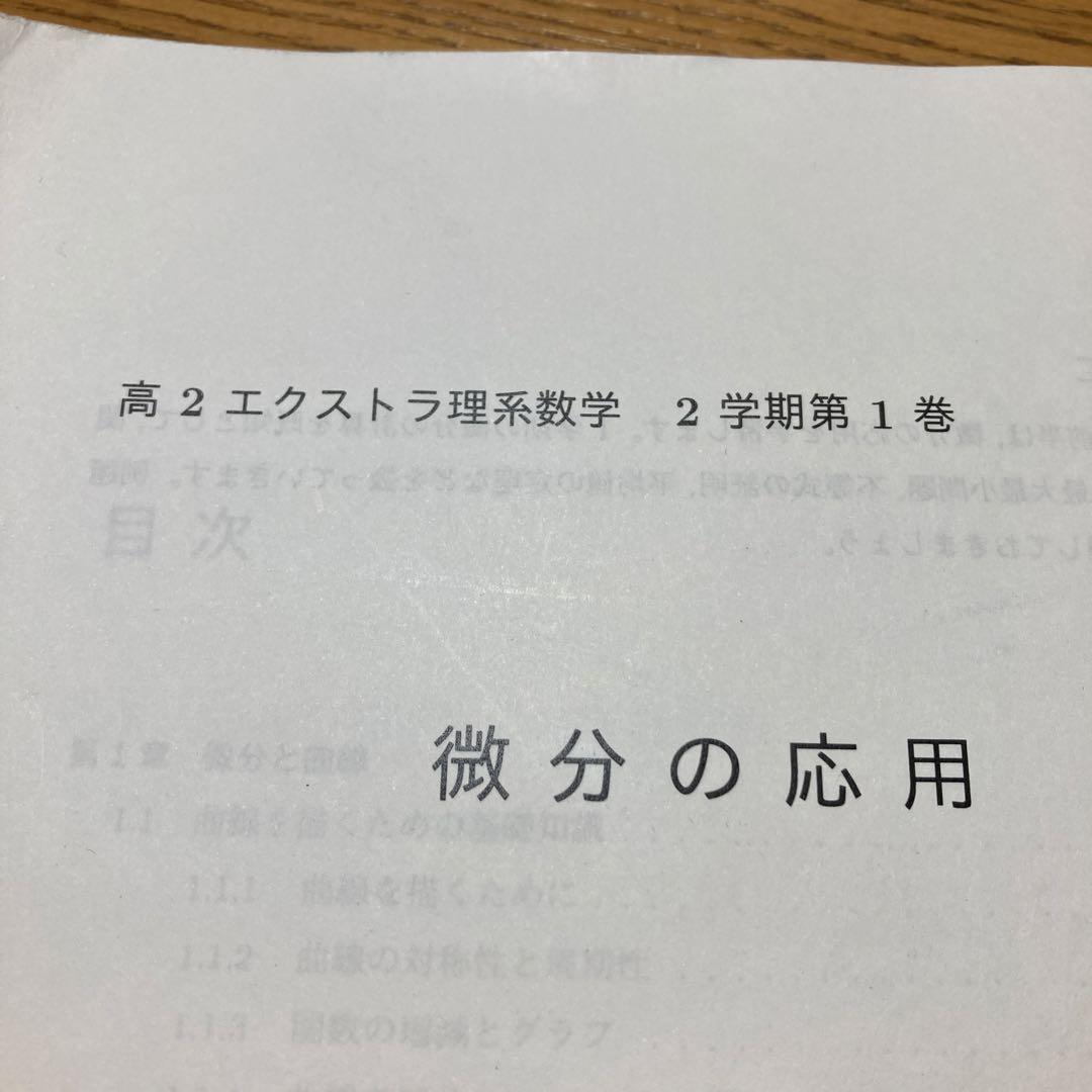 駿台 エクストラ 高2 理系数学 2023年版 - メルカリ