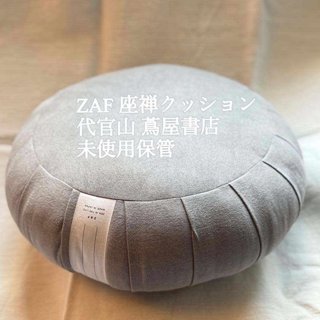 ZAF 座禅クッション｜代官山 蔦屋書店購入｜未使用保管 座禅クッション ZAF MASTER ザフマスター あぐら クッション ざふ 座禅