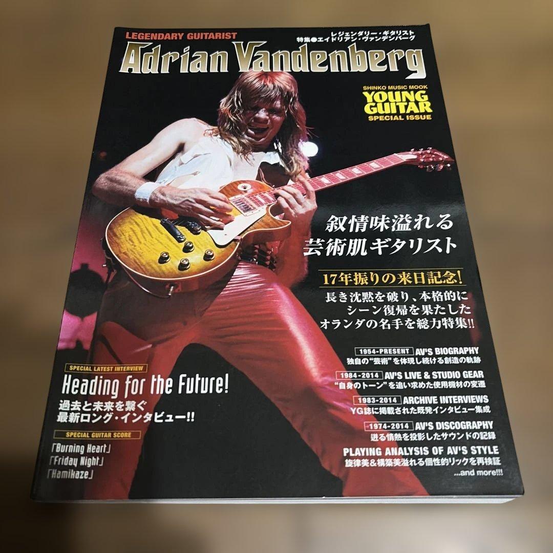 レジェンダリー・ギタリスト 特集●エイドリアン・ヴァンデンバーグ Amazon.co.jp: レジェンダリー・ギタリスト 特集○エイドリアン