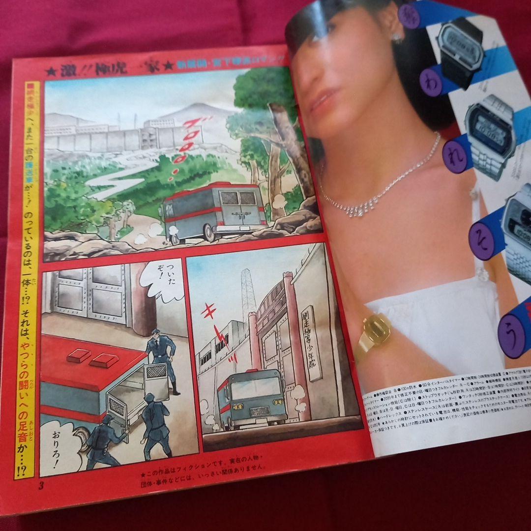 当時物美品】週刊 少年 ジャンプ 1982年10号 漫画 アニメ - メルカリ