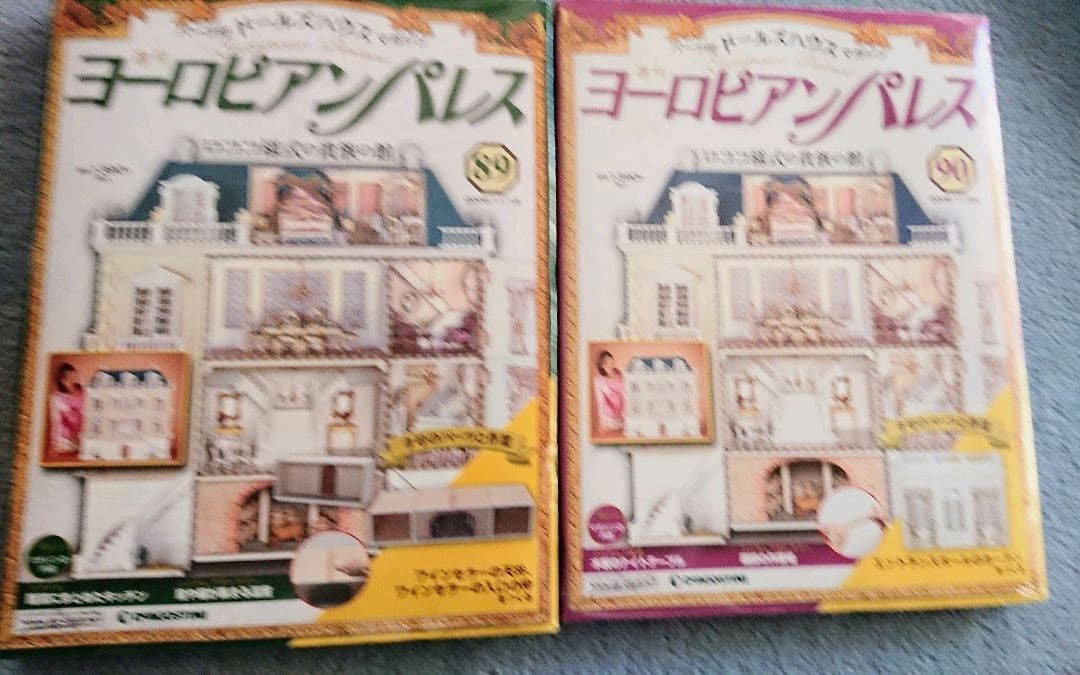 お値下げ品ヨーロピアンパレスNo.89～97 デァゴスティーニ