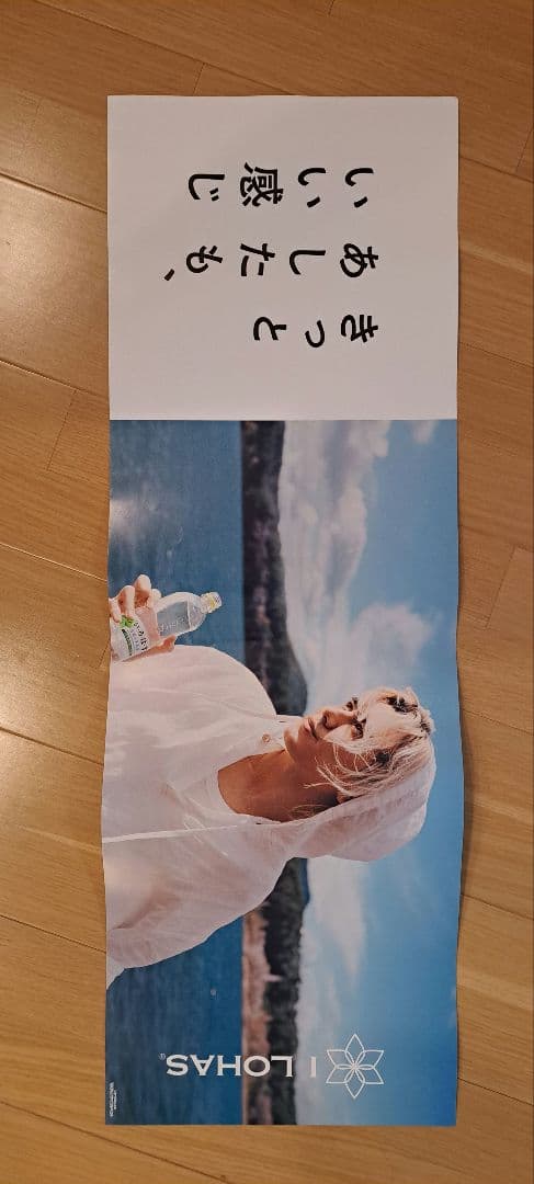 藤井風 いろはす ポスター - メルカリ