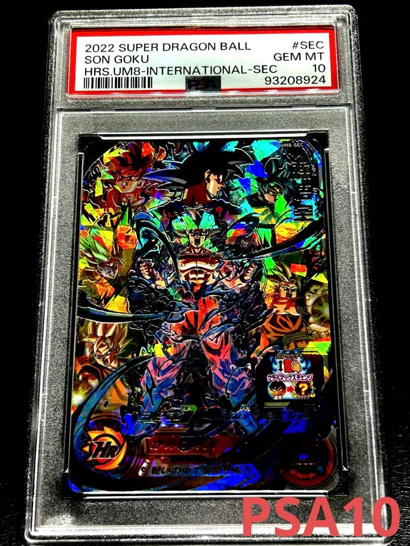 PSA10 孫悟空 UM8- SEC スーパードラゴンボールヒーローズ