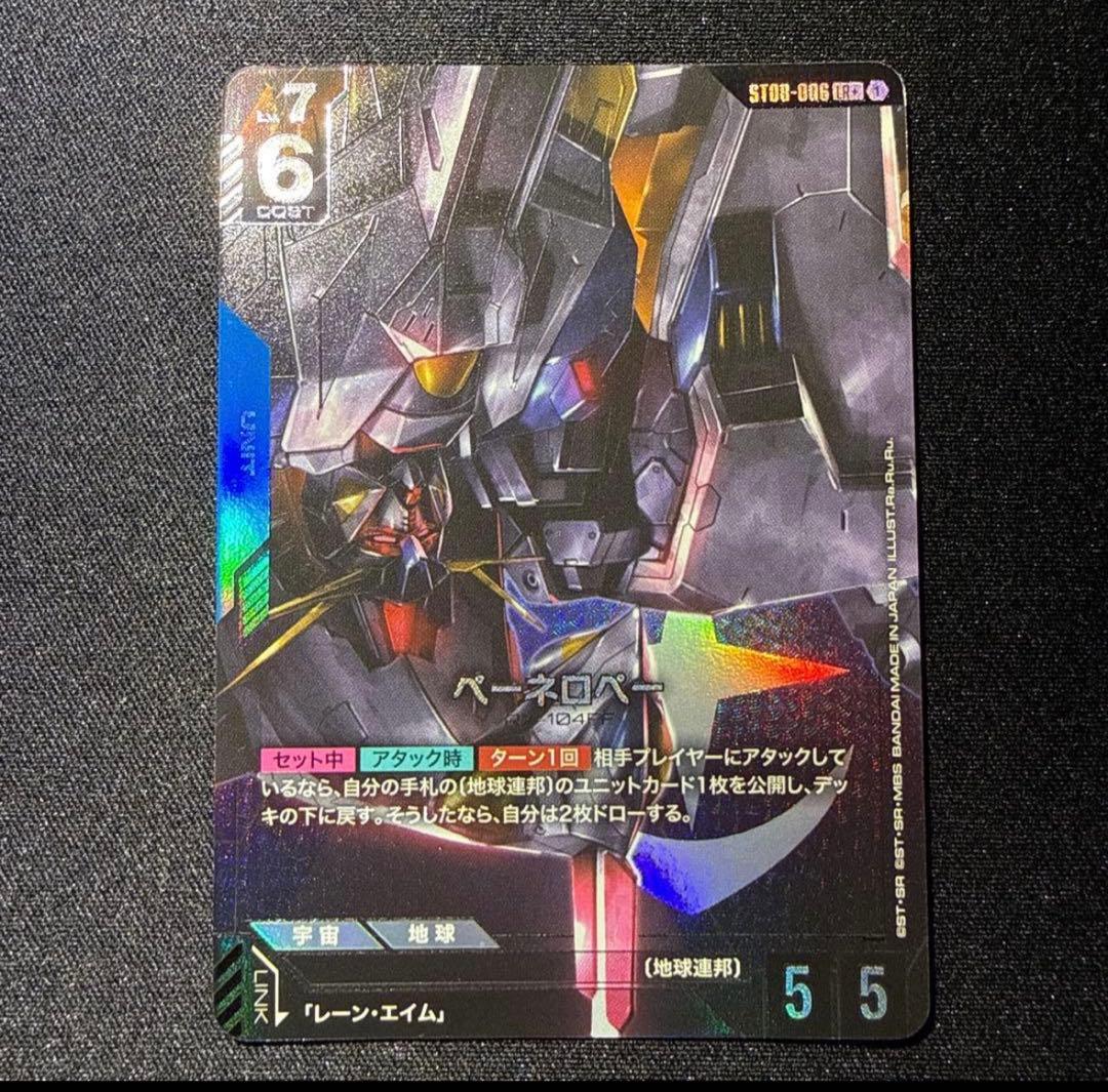 ペーネロペー パラレル ガンダムカードゲーム - メルカリ