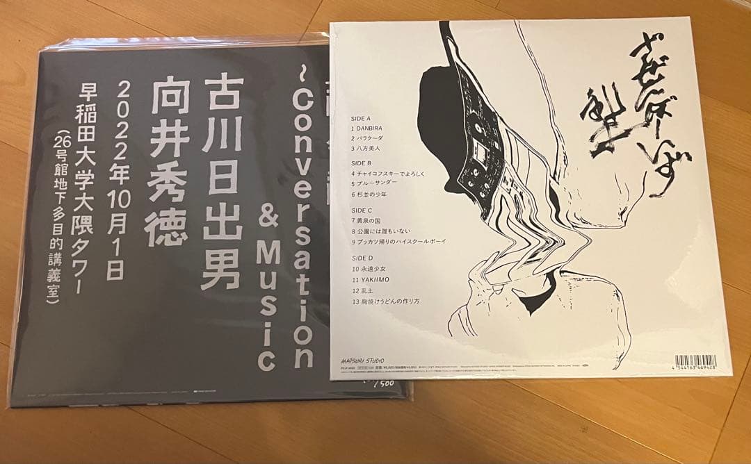 zazen boys らんど 向井秀徳 古川日出男 レコード セット - メルカリ