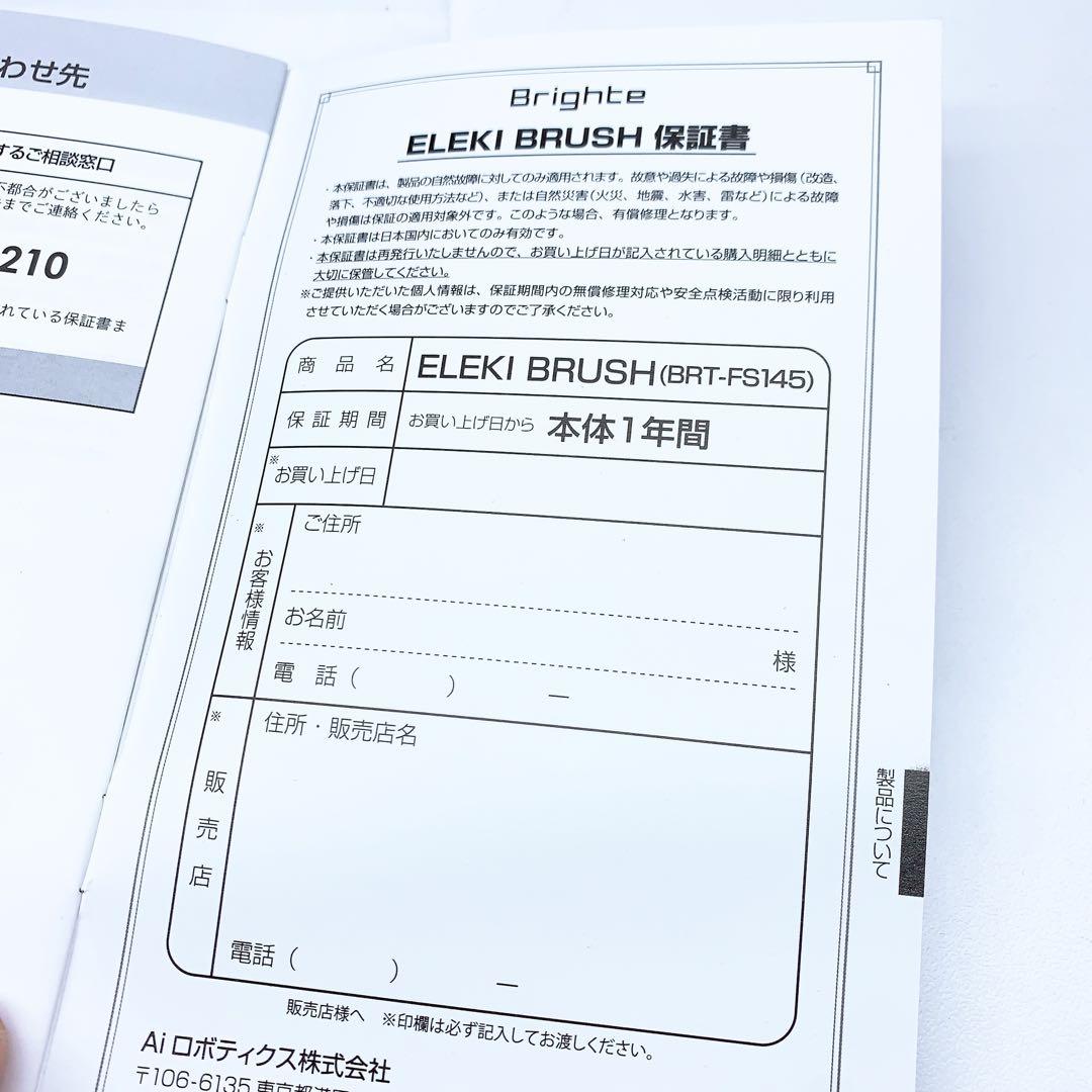 《最新モデル⭐️新品同様》 Brighte ブライト エレキブラシ