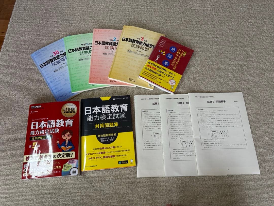 日本語教育能力検定試験　テキスト問題集セット 日本語教育教科書 日本語教育能力検定試験 合格問題集 第3版