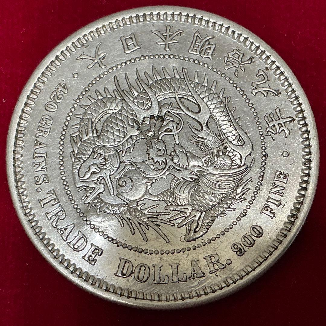 ☆真正品⁉️貿易銀 明治9年 竜 龍 ドラゴンデザイン 900 銀貨保証