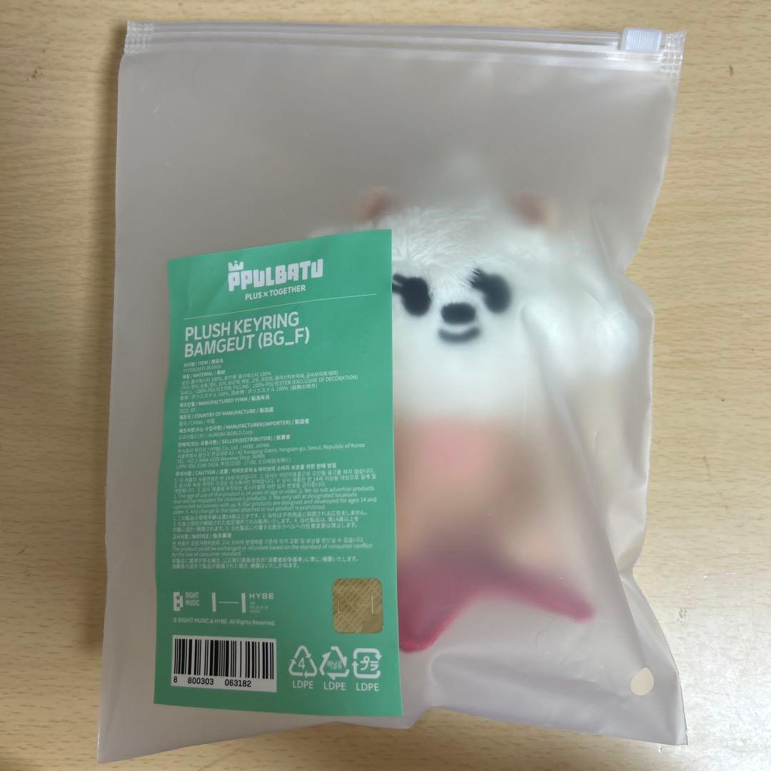 TXT プルバトゥ プラッシュキーリング バムグッ ボムギュ おすわり