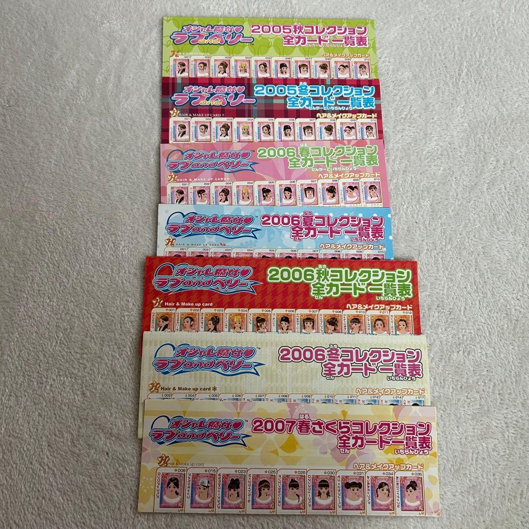 ラブandベリー 全カード一覧表 7枚セット - メルカリ