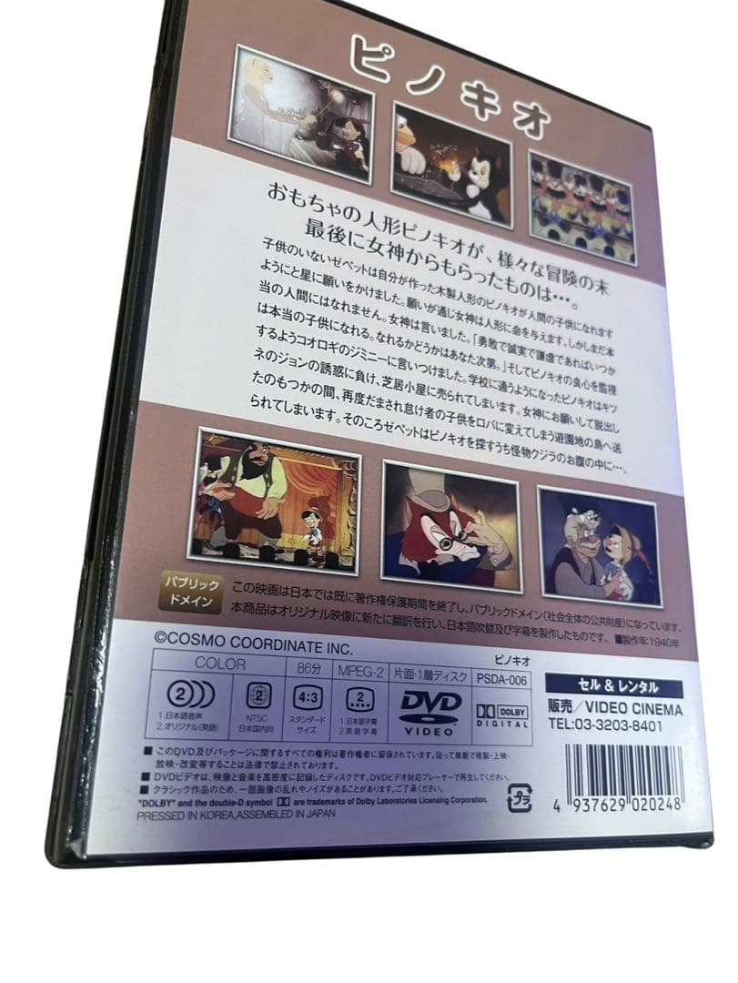 レア ディズニー DVD5枚セット ダンボ ピノキオ 白雪姫 シンデレラ