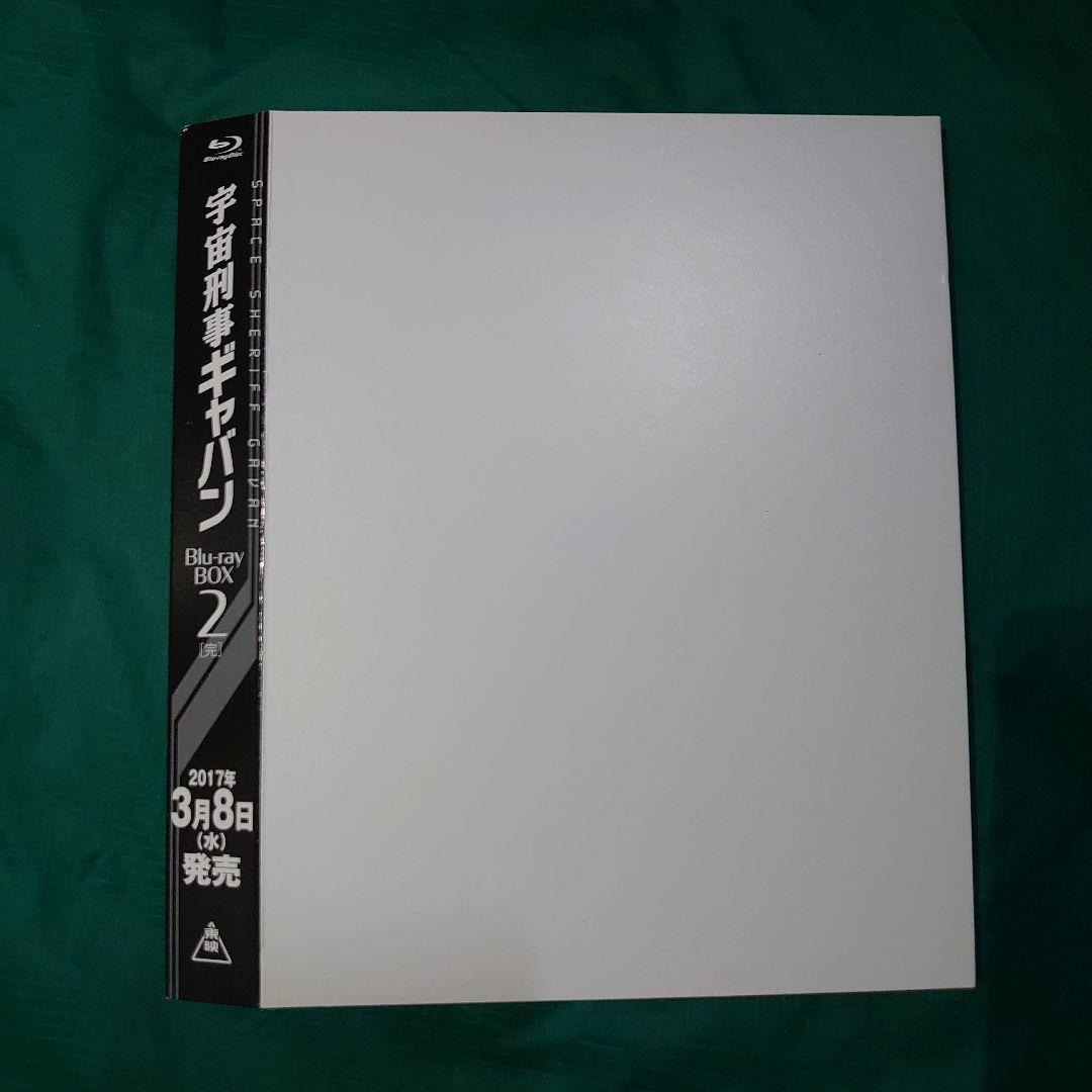 宇宙刑事ギャバン Blu-ray 初回BOXスぺーサー付 1、2巻セット未使用