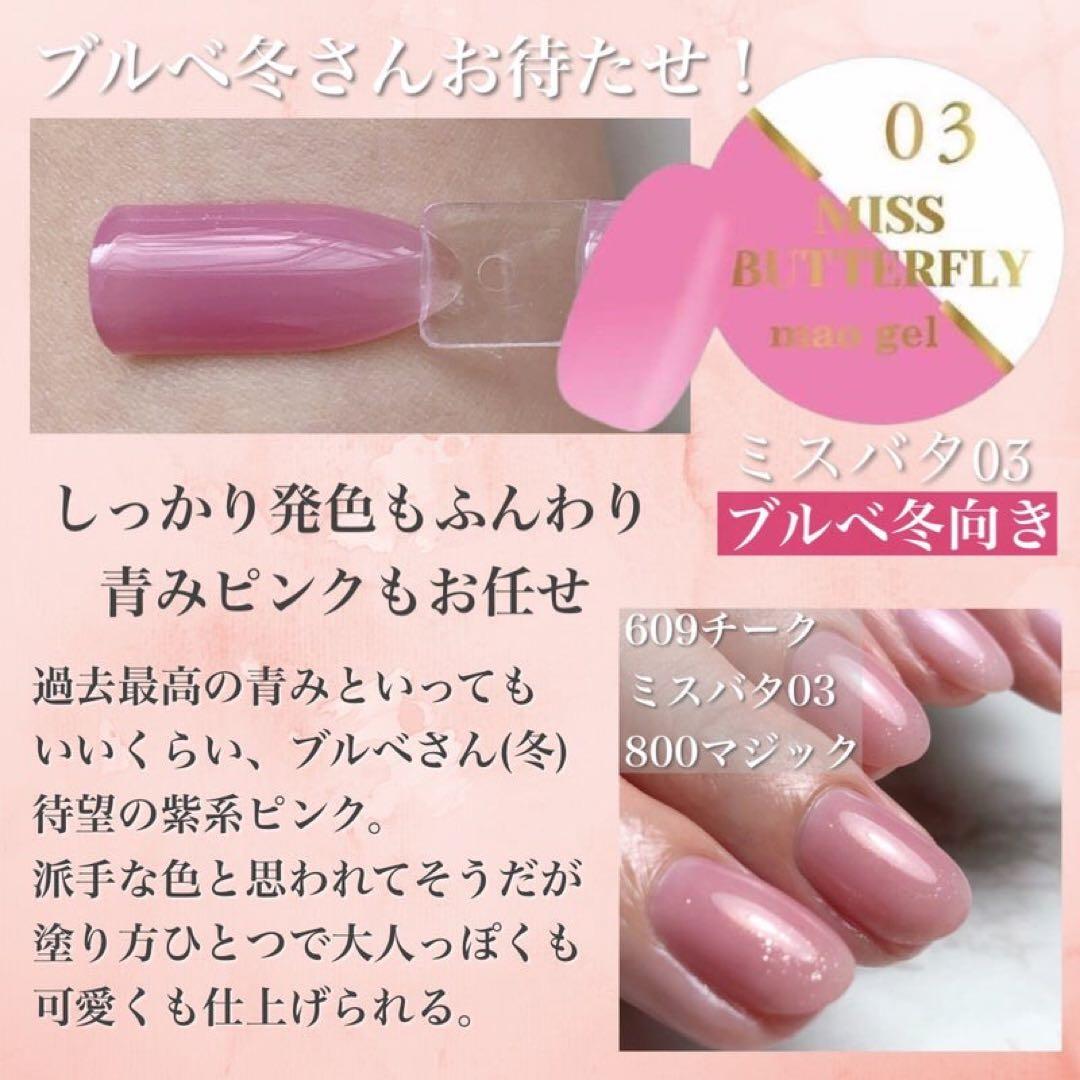 マオジェル MISS BUTTERFLY ミスバタフライ ミスバタ03 - メルカリ