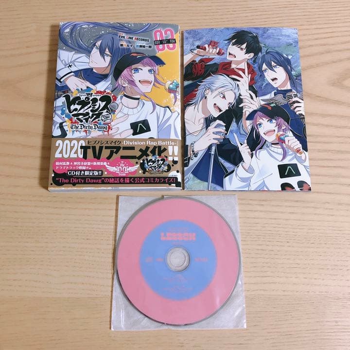 ヒプノシスマイク The Dirty Dawg コミック 3巻 限定版 - メルカリ