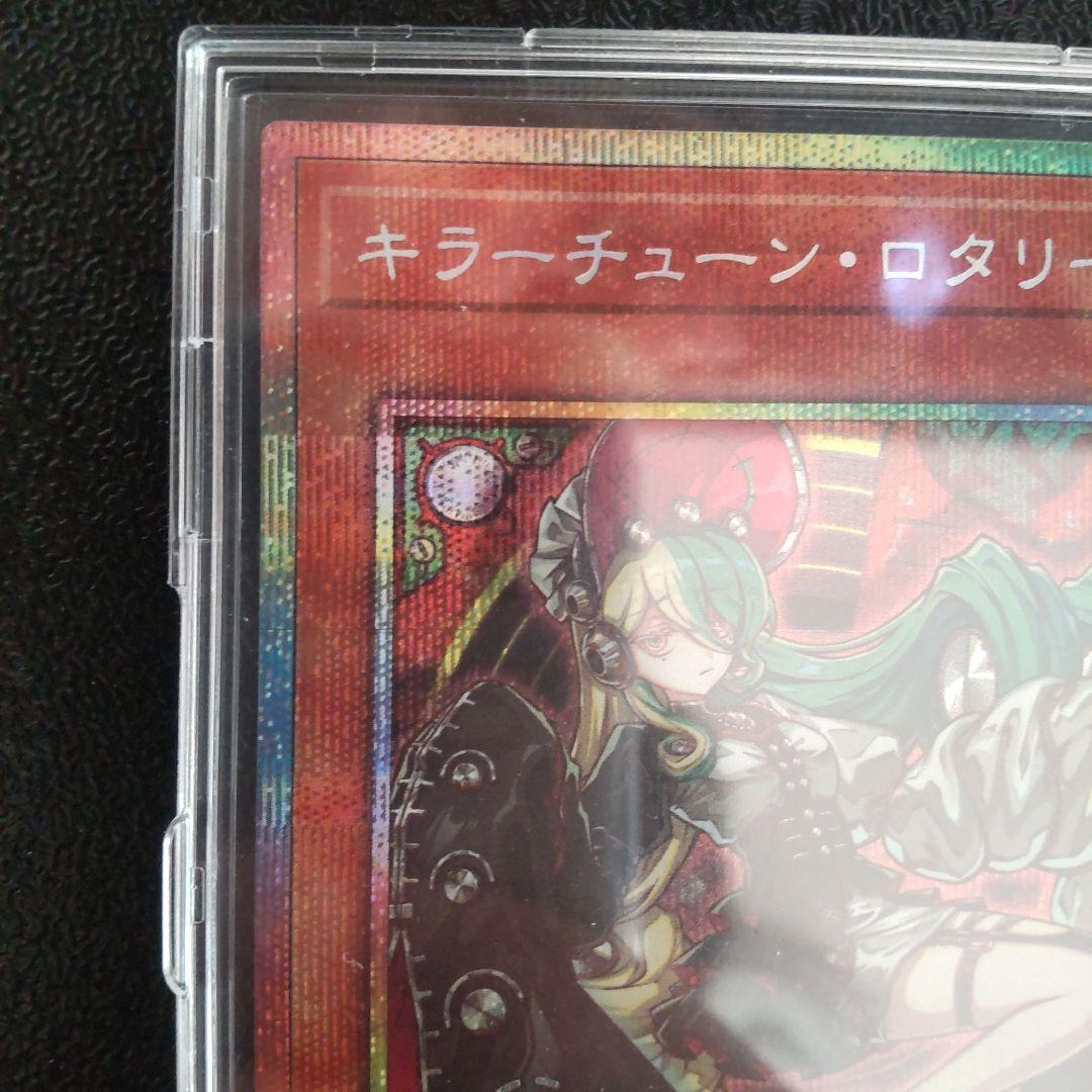 遊戯王 キラーチューンロタリー プリシク 美品 - メルカリ