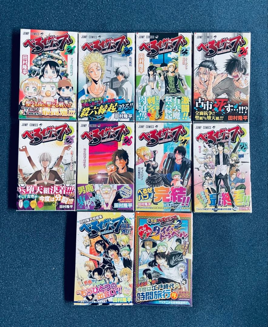 【全巻初版】べるぜバブ【帯☆チラシ付き】