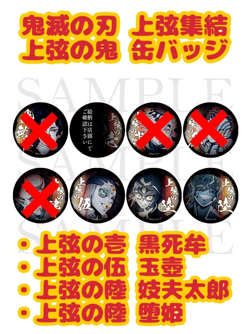 鬼滅の刃 上弦集結 上弦の鬼 缶バッジ まとめ売り - メルカリ