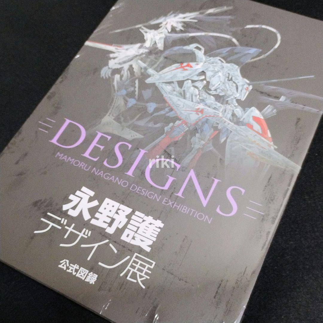 ファイブスター物語 永野護デザイン展 公式図録 FSS 永野護 デザインズ